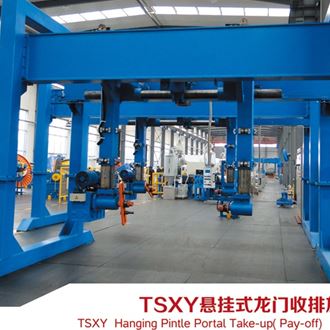 TSXY懸掛式龍門收排放線機
