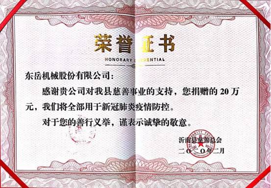 眾志成城?抗擊疫情?東岳在行動 眾志成城?抗擊疫情?東岳在行動