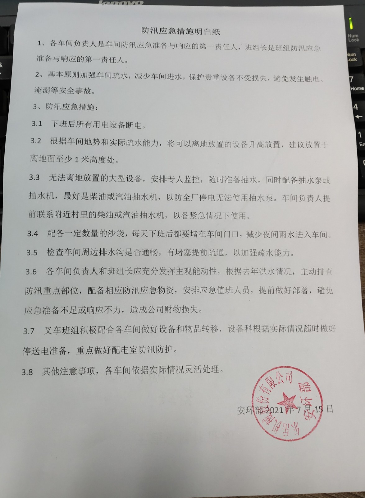 東岳機(jī)械安環(huán)外聯(lián)中心召開防汛應(yīng)急會議 東岳機(jī)械安環(huán)外聯(lián)中心召開防汛應(yīng)急會議