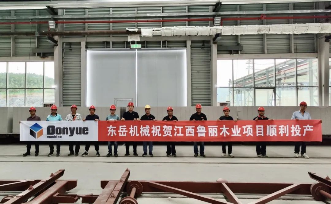 踐行“綠色責(zé)任”，共創(chuàng)生態(tài)工廠(chǎng) | 東岳機(jī)械熱烈祝賀江西魯麗木業(yè)項(xiàng)目順利投產(chǎn)
